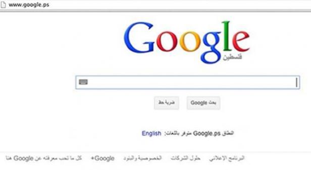 google-palestina